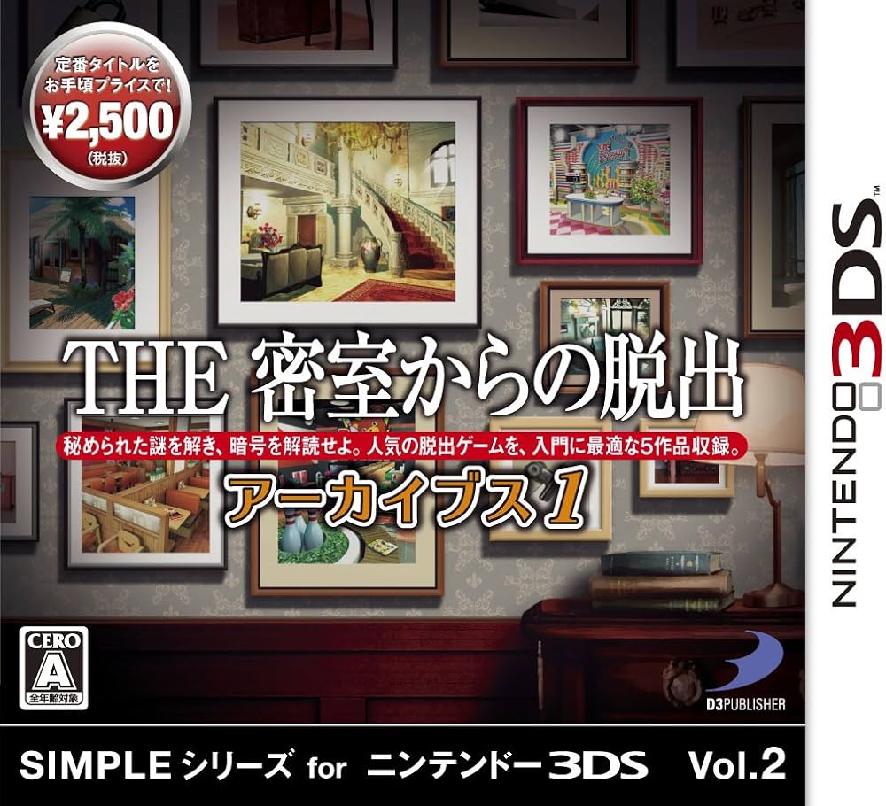 SIMPLEシリーズVol.2 THE密室からの脱出 アーカイブス1 - 3DS SIMPLEシリーズVol.2 THE密室からの脱出 アーカイブス1 : Amazon